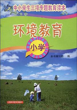 环境教育 pdf epub mobi 电子书 下载