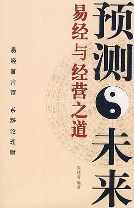 预测未来 pdf epub mobi 下载