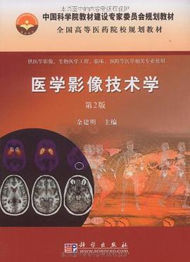 医学影像技术学 pdf epub mobi 电子书 下载