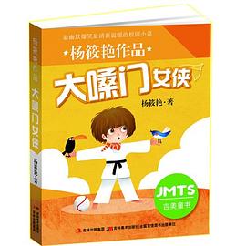 大嗓门女侠-杨筱艳作品 pdf epub mobi 电子书 下载