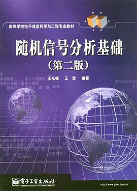 随机信号分析基础 pdf epub mobi 电子书 下载