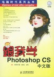 跟我学Photoshop CS中文版