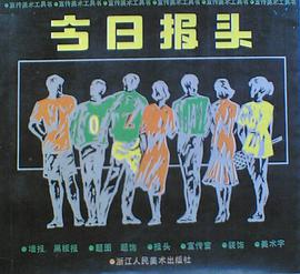 今日报头 pdf epub mobi 电子书 下载