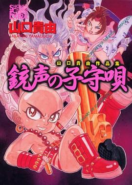 銃声の子守唄 pdf epub mobi 电子书 下载