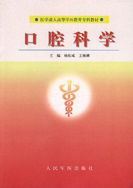 口腔科學 pdf epub mobi 電子書 下載