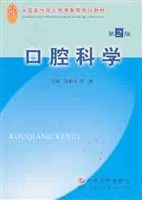 口腔科学 pdf epub mobi 电子书 下载
