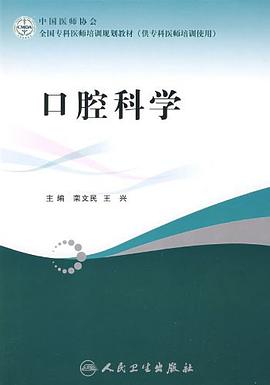 口腔科学 pdf epub mobi 电子书 下载