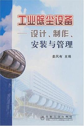 工业除尘设备 pdf epub mobi 电子书 下载