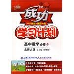 成功学习计划 pdf epub mobi 下载