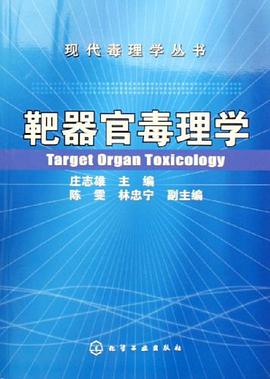 靶器官毒理学 pdf epub mobi 电子书 下载