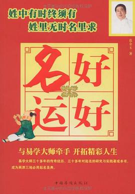 名好运好 pdf epub mobi 电子书 下载