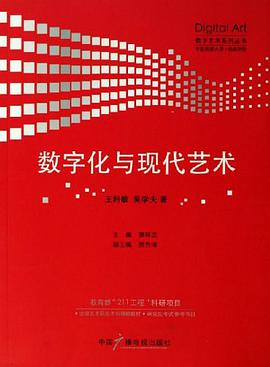 数字化与现代艺术 pdf epub mobi 电子书 下载