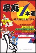 傢庭一本通 pdf epub mobi 電子書 下載