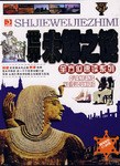 世界未解之謎 pdf epub mobi 電子書 下載