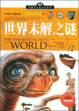 世界未解之谜 pdf epub mobi 电子书 下载