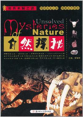 世界未解之谜 pdf epub mobi 电子书 下载