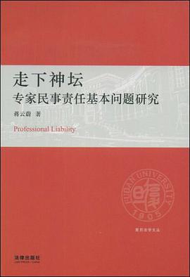 走下神坛 pdf epub mobi 电子书 下载