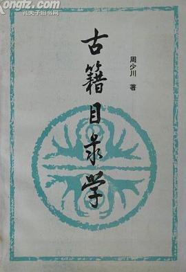 古籍目录学 pdf epub mobi 电子书 下载