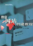 商业网站创建教程 pdf epub mobi 电子书 下载