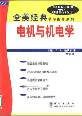 全美經典  電機與機電學