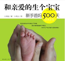 和亲爱的生个宝宝 pdf epub mobi 电子书 下载