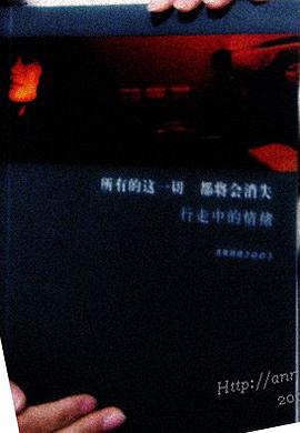 所有这一切 都将会消失——行走中的情绪 pdf epub mobi 电子书 下载