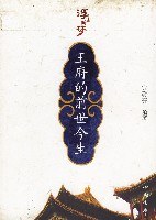 王府的前世今生 pdf epub mobi 電子書 下載