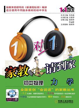 初中物理：力學 pdf epub mobi 電子書 下載