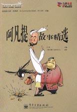 阿凡提故事精选 pdf epub mobi 电子书 下载