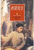 香菜先生 pdf epub mobi 电子书 下载