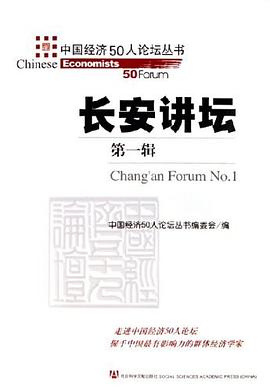 长安讲坛（第1辑） pdf epub mobi 电子书 下载