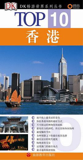 TOP 10 -香港