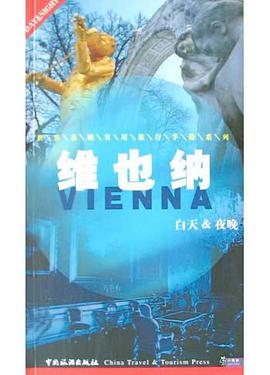 维也纳 pdf epub mobi 电子书 下载
