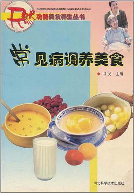 常见病调养美食 pdf epub mobi 下载
