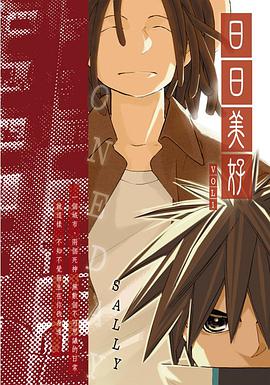 日日美好 pdf epub mobi 电子书 下载