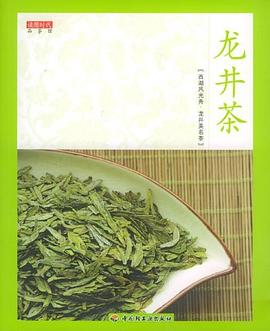 龙井茶 pdf epub mobi 电子书 下载