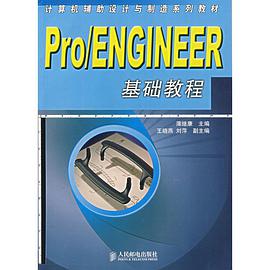 Pro/ENGINEER基础教程 pdf epub mobi 电子书 下载
