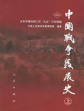 中国战争发展史(上下册)