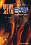 另类时空第三部 pdf epub mobi 电子书 下载