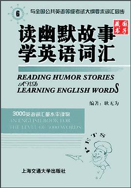 读幽默故事学英语词汇6 (精装)