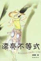 漂亮不等式 pdf epub mobi 电子书 下载