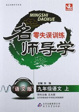 九年級語文（上） pdf epub mobi 電子書 下載