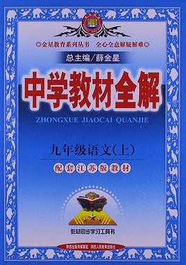 九年级语文（上） pdf epub mobi 电子书 下载