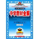 九年級語文（上） pdf epub mobi 電子書 下載