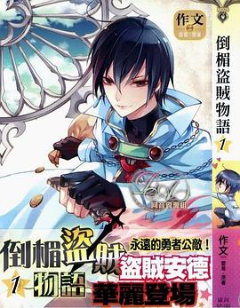 倒霉盗贼物语1 pdf epub mobi 电子书 下载