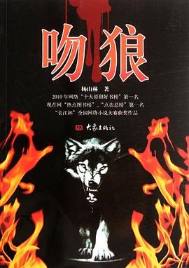 吻狼 pdf epub mobi 电子书 下载