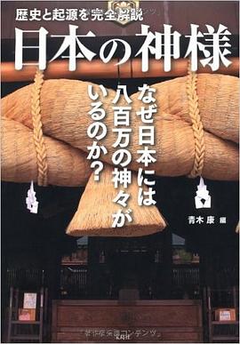 日本の神様 pdf epub mobi 电子书 下载