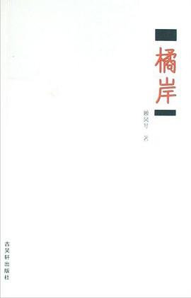 橘岸 pdf epub mobi 电子书 下载