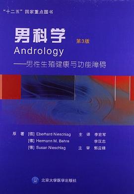 男科學 pdf epub mobi 電子書 下載