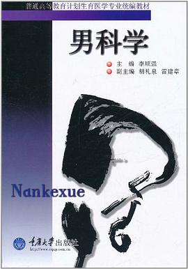 男科學